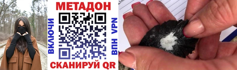 Метадон methadone  Купить где  Чапаевск 